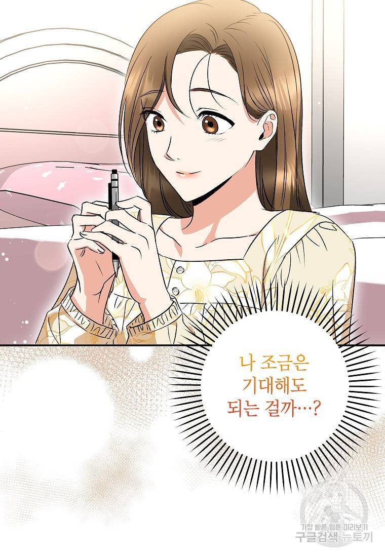 키스만으론 부족해 21화 59