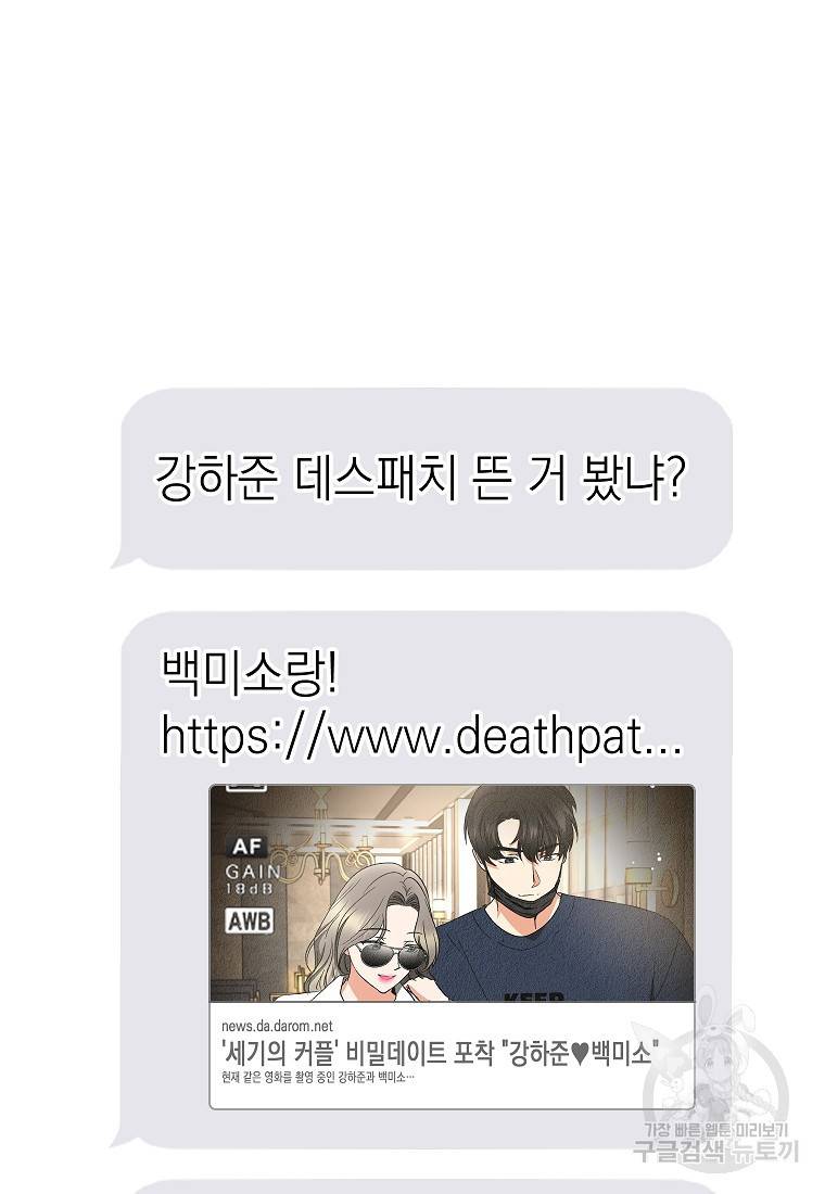 키스만으론 부족해 21화 61