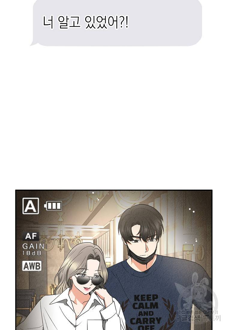 키스만으론 부족해 21화 62