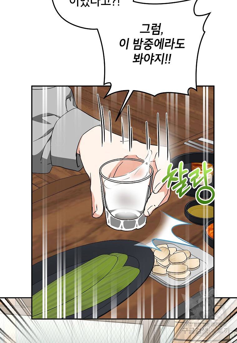 키스만으론 부족해 21화 67