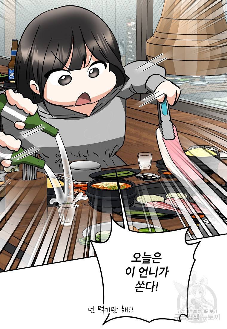키스만으론 부족해 21화 68