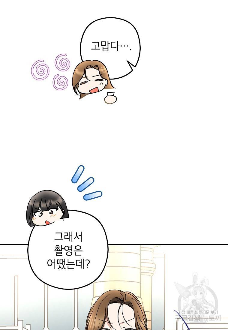 키스만으론 부족해 21화 69