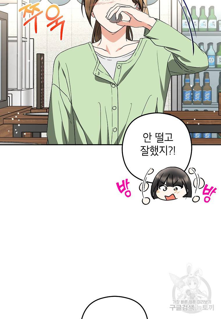 키스만으론 부족해 21화 70