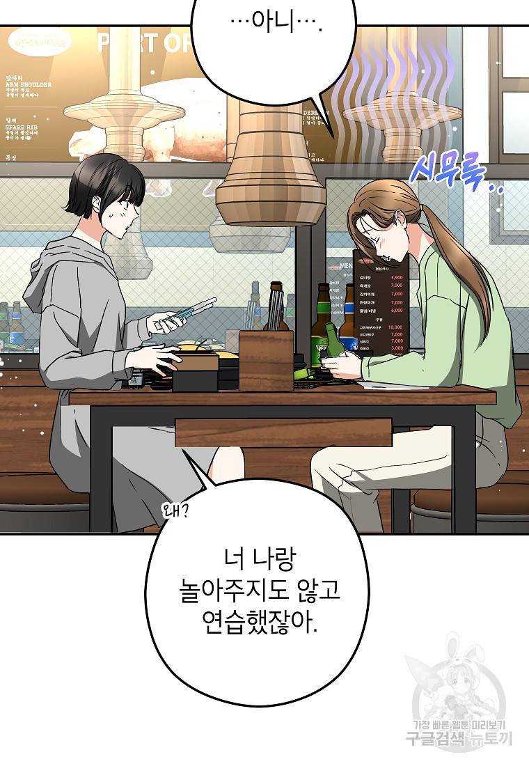 키스만으론 부족해 21화 71