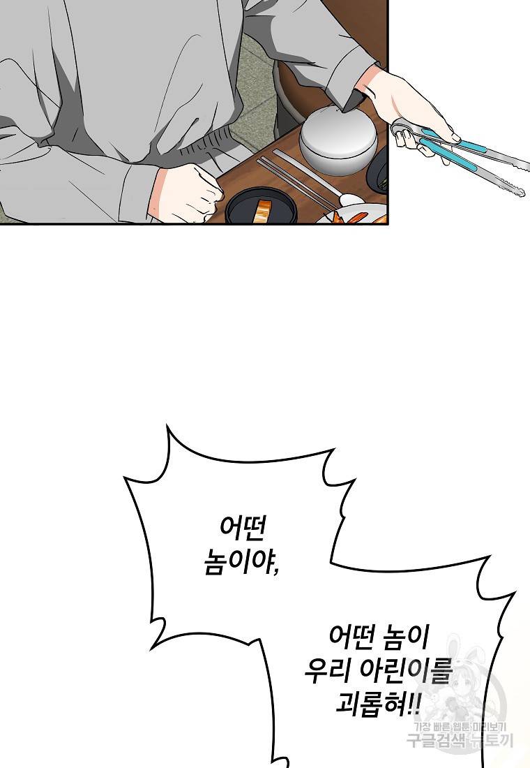키스만으론 부족해 21화 75