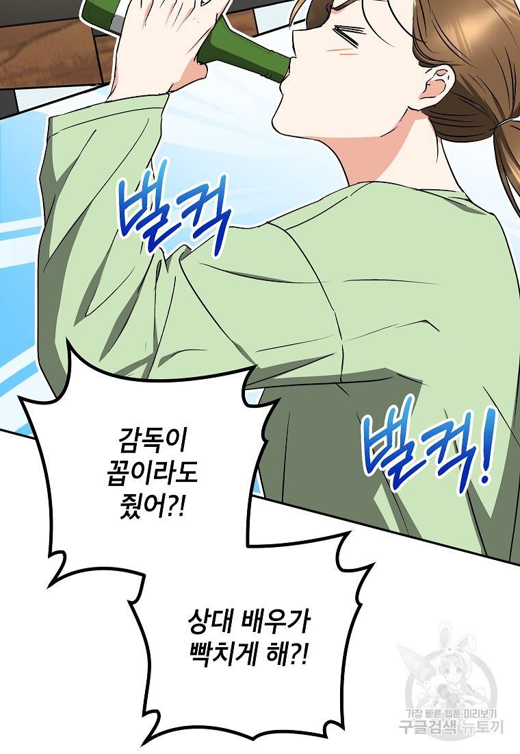키스만으론 부족해 21화 77