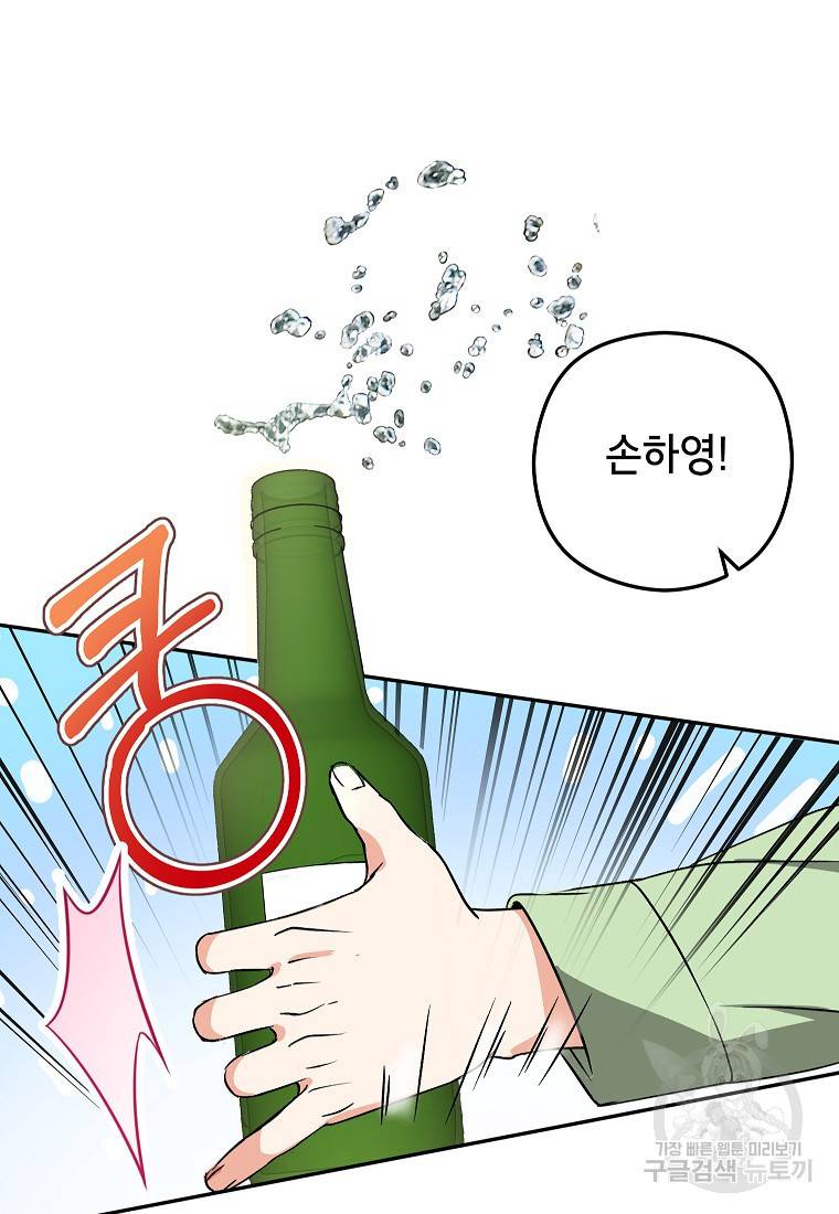 키스만으론 부족해 21화 78