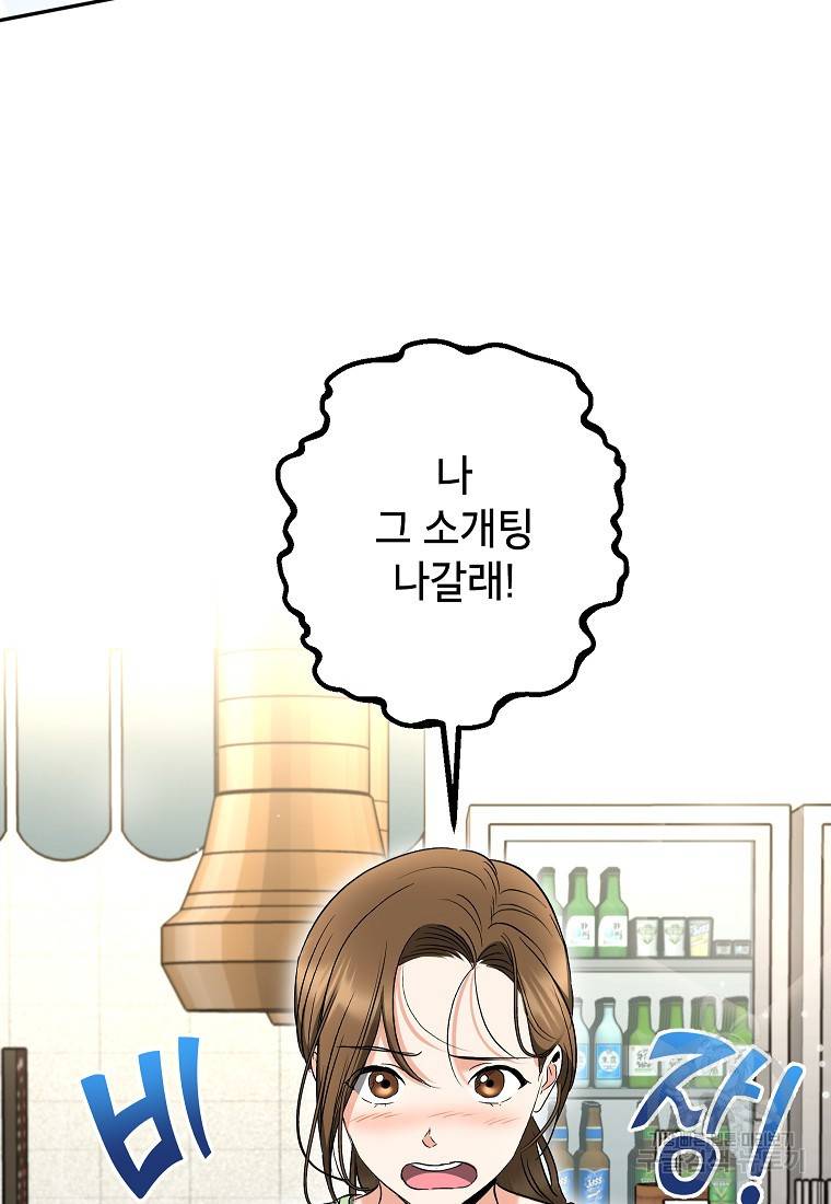 키스만으론 부족해 21화 79