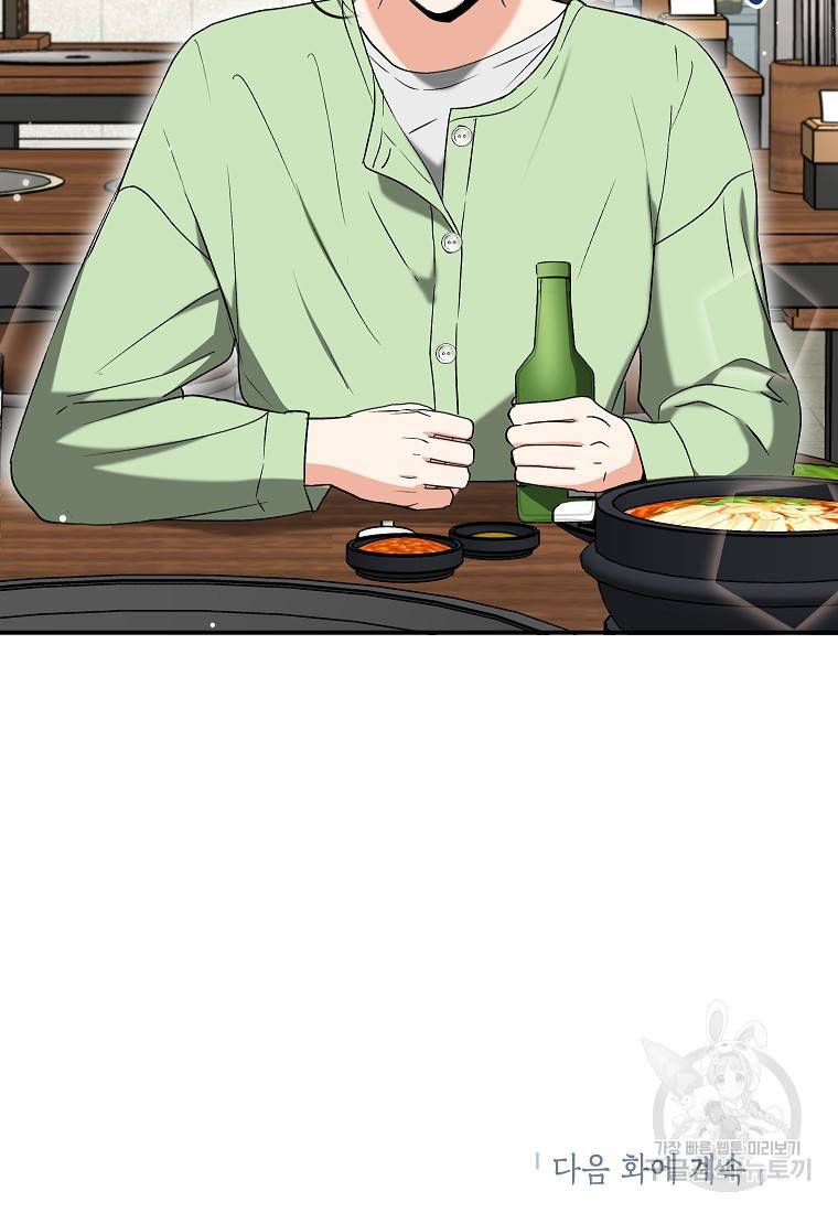 키스만으론 부족해 21화 80