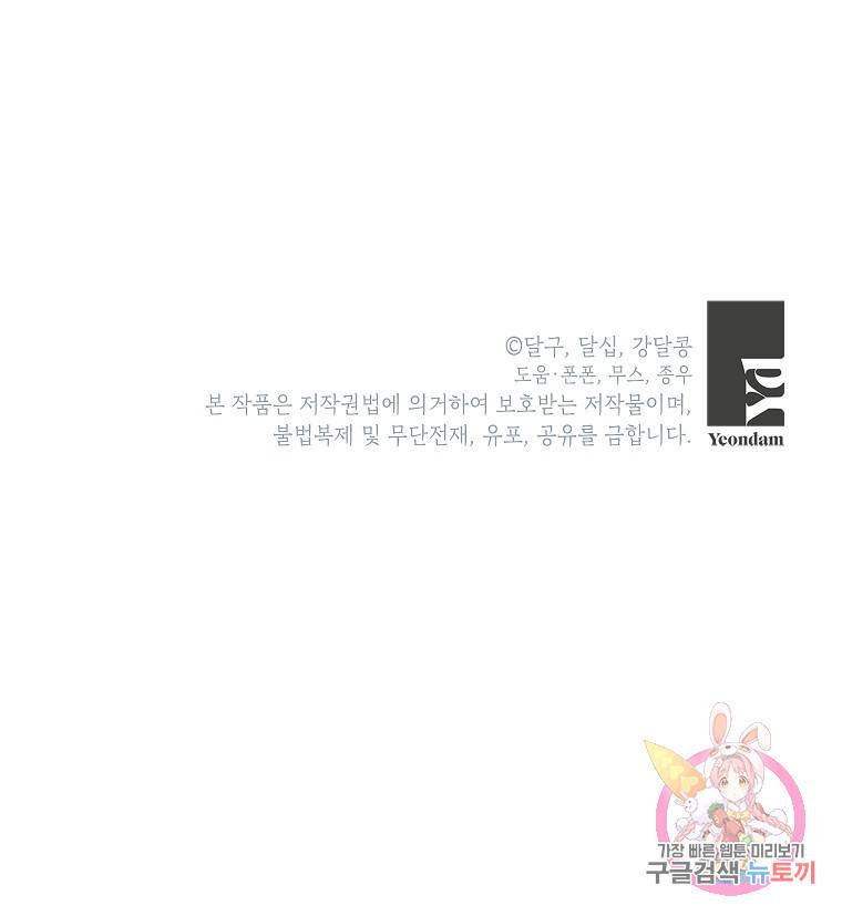 키스만으론 부족해 21화 81