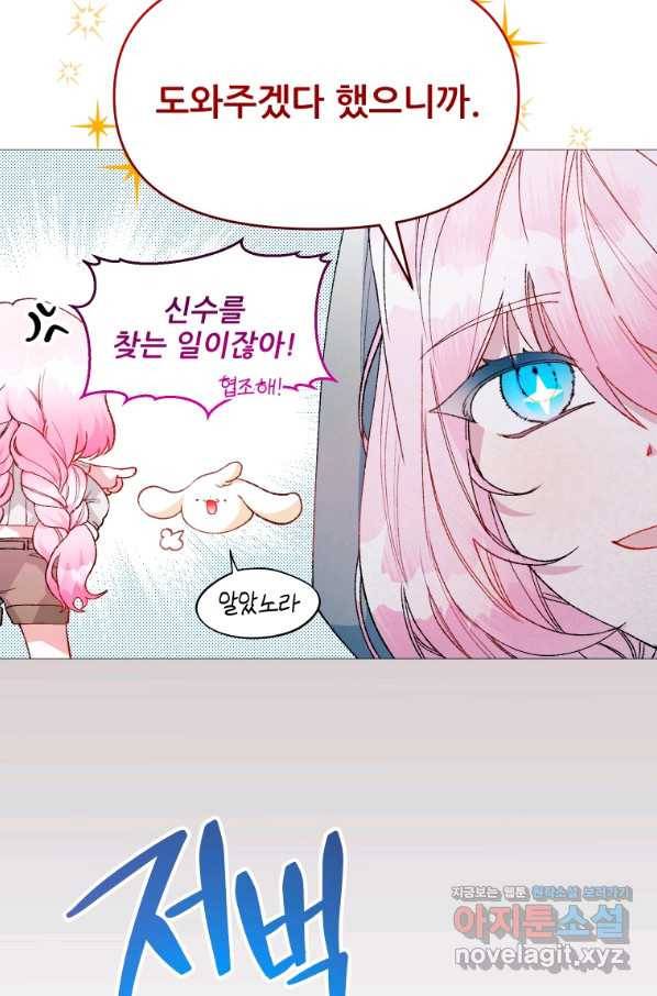 이봐요, 아기 공작님 누나만 믿어! 25화 6