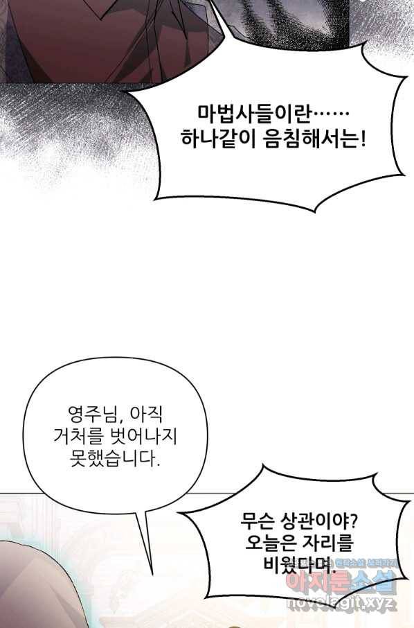 이봐요, 아기 공작님 누나만 믿어! 25화 9