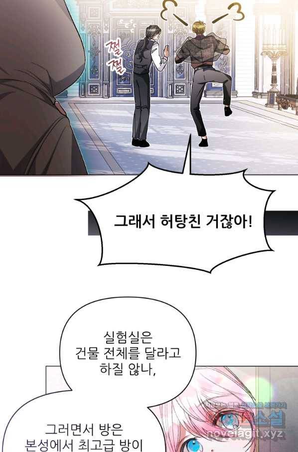 이봐요, 아기 공작님 누나만 믿어! 25화 10