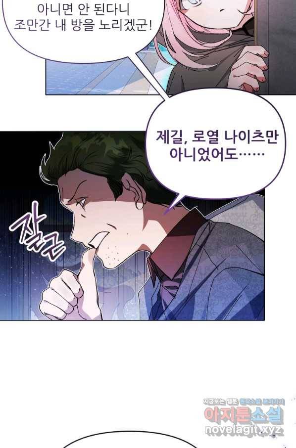 이봐요, 아기 공작님 누나만 믿어! 25화 11