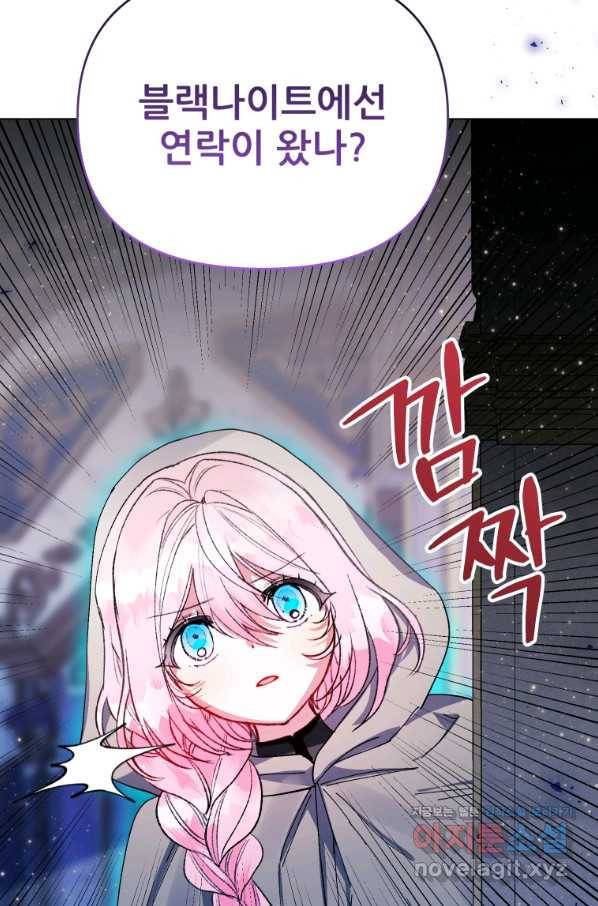 이봐요, 아기 공작님 누나만 믿어! 25화 12