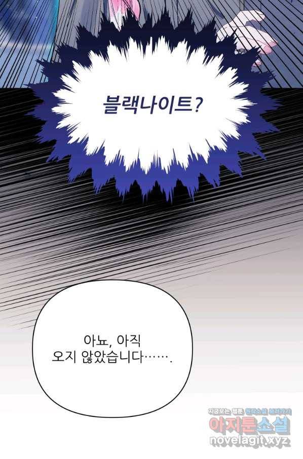 이봐요, 아기 공작님 누나만 믿어! 25화 13