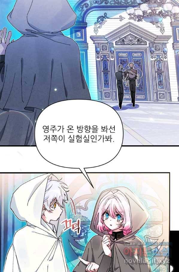 이봐요, 아기 공작님 누나만 믿어! 25화 15
