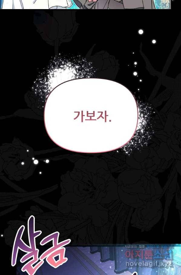 이봐요, 아기 공작님 누나만 믿어! 25화 16