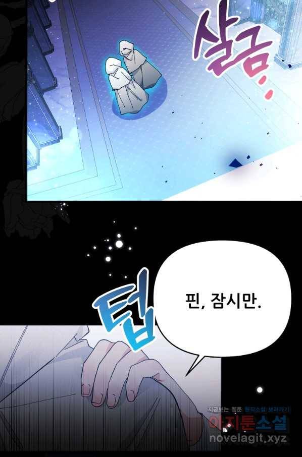 이봐요, 아기 공작님 누나만 믿어! 25화 17
