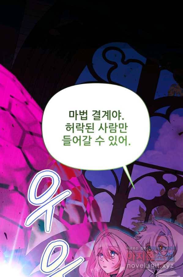 이봐요, 아기 공작님 누나만 믿어! 25화 18