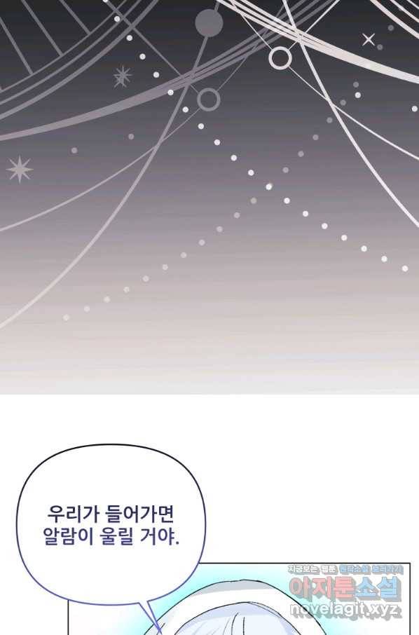 이봐요, 아기 공작님 누나만 믿어! 25화 20