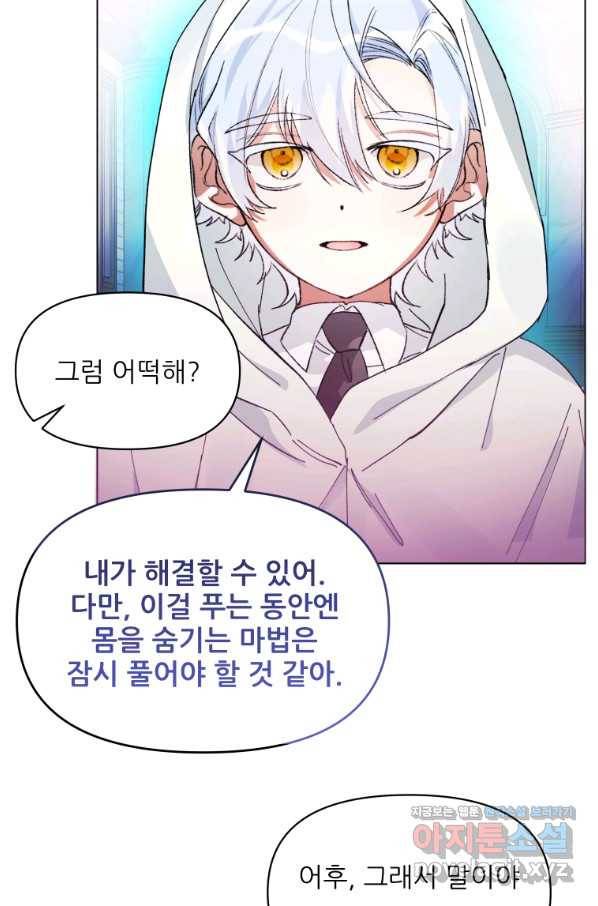 이봐요, 아기 공작님 누나만 믿어! 25화 21