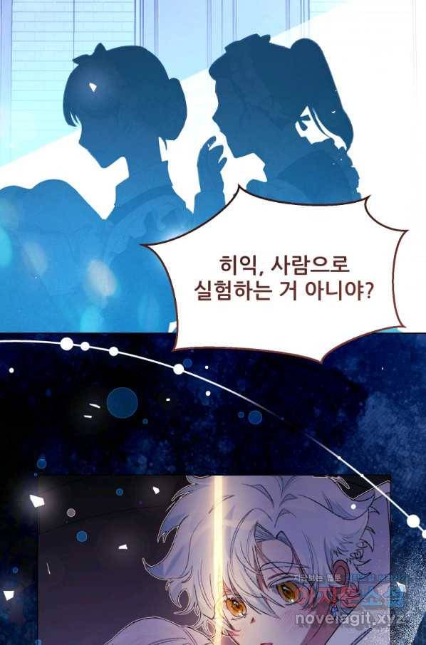 이봐요, 아기 공작님 누나만 믿어! 25화 25