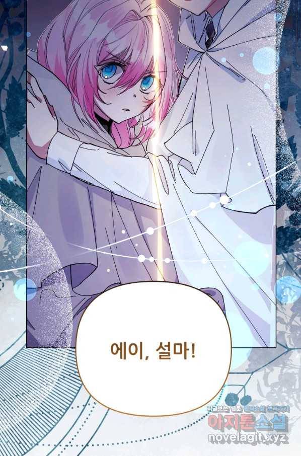 이봐요, 아기 공작님 누나만 믿어! 25화 26