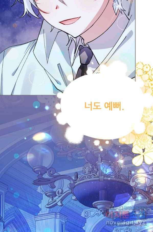 이봐요, 아기 공작님 누나만 믿어! 25화 31