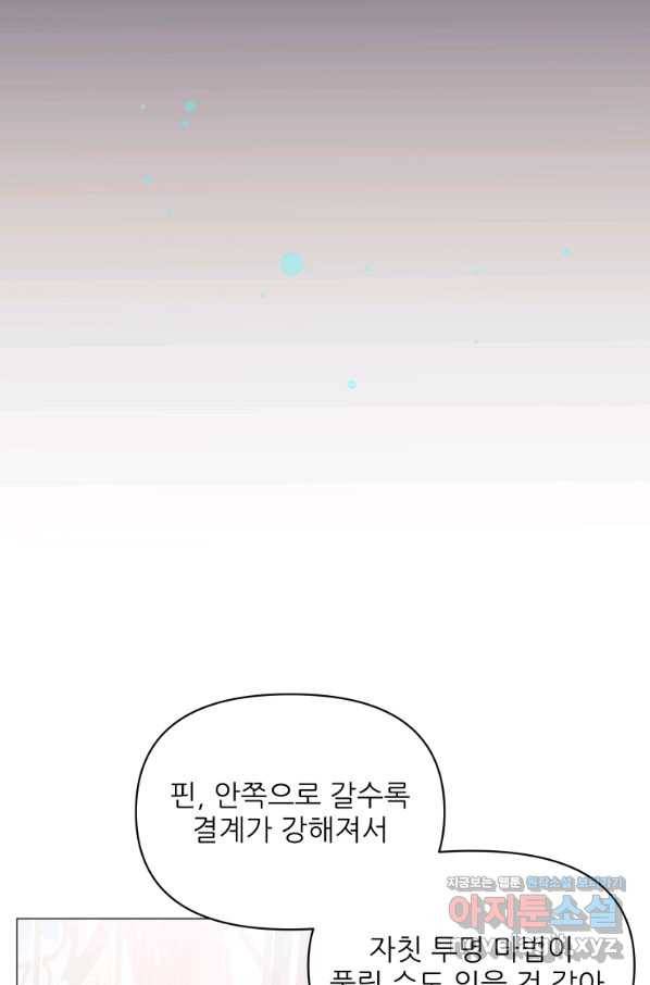 이봐요, 아기 공작님 누나만 믿어! 25화 33