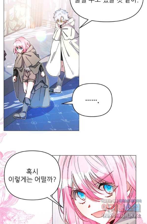 이봐요, 아기 공작님 누나만 믿어! 25화 34