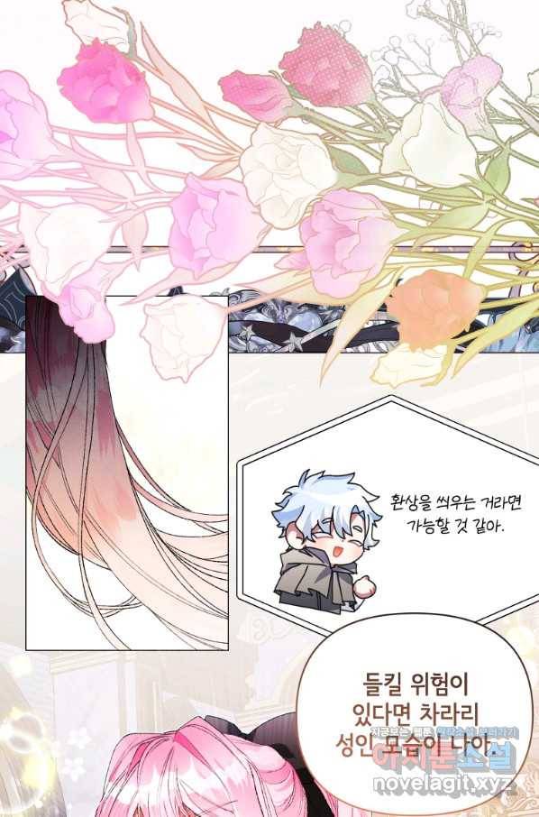 이봐요, 아기 공작님 누나만 믿어! 25화 36