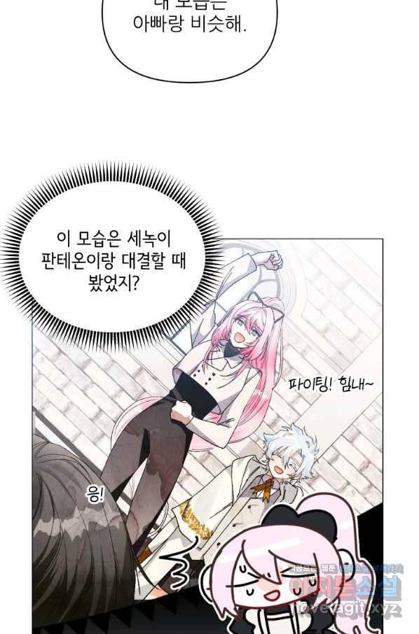 이봐요, 아기 공작님 누나만 믿어! 25화 41