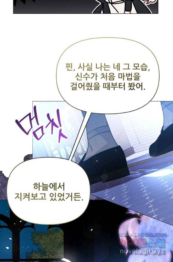 이봐요, 아기 공작님 누나만 믿어! 25화 42