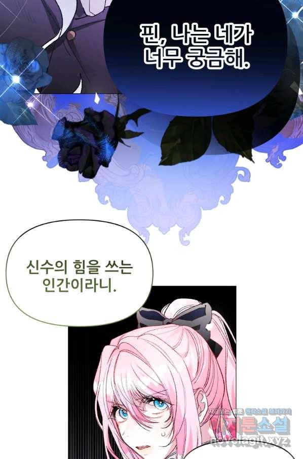 이봐요, 아기 공작님 누나만 믿어! 25화 44