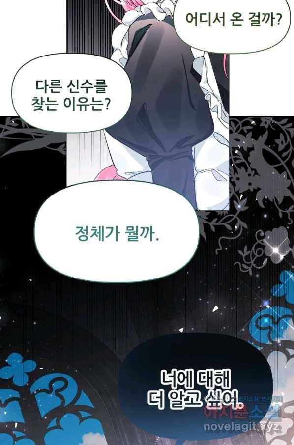 이봐요, 아기 공작님 누나만 믿어! 25화 45