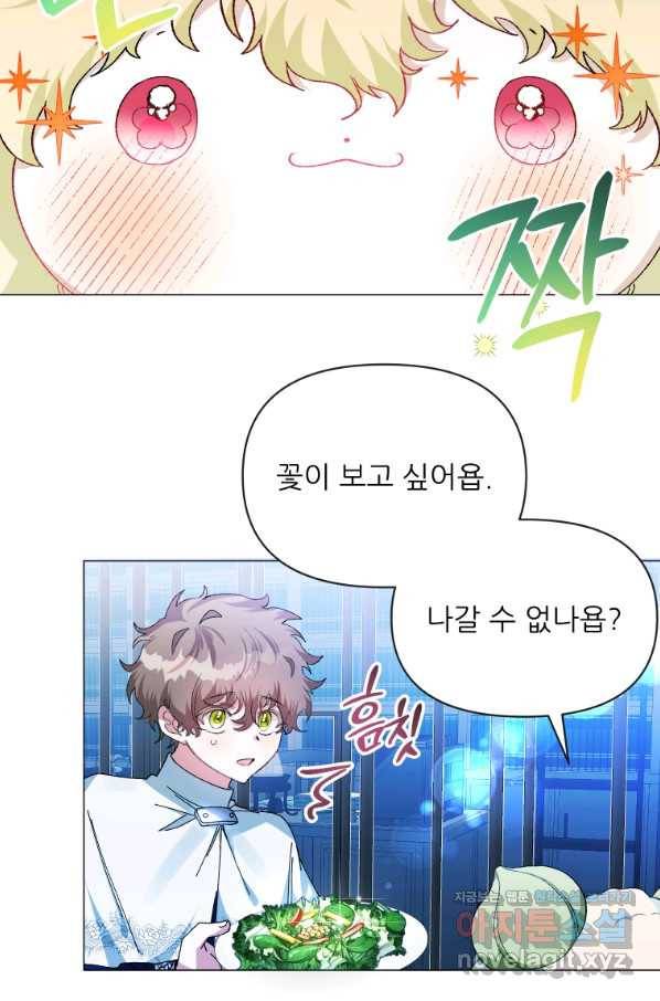 이봐요, 아기 공작님 누나만 믿어! 25화 48