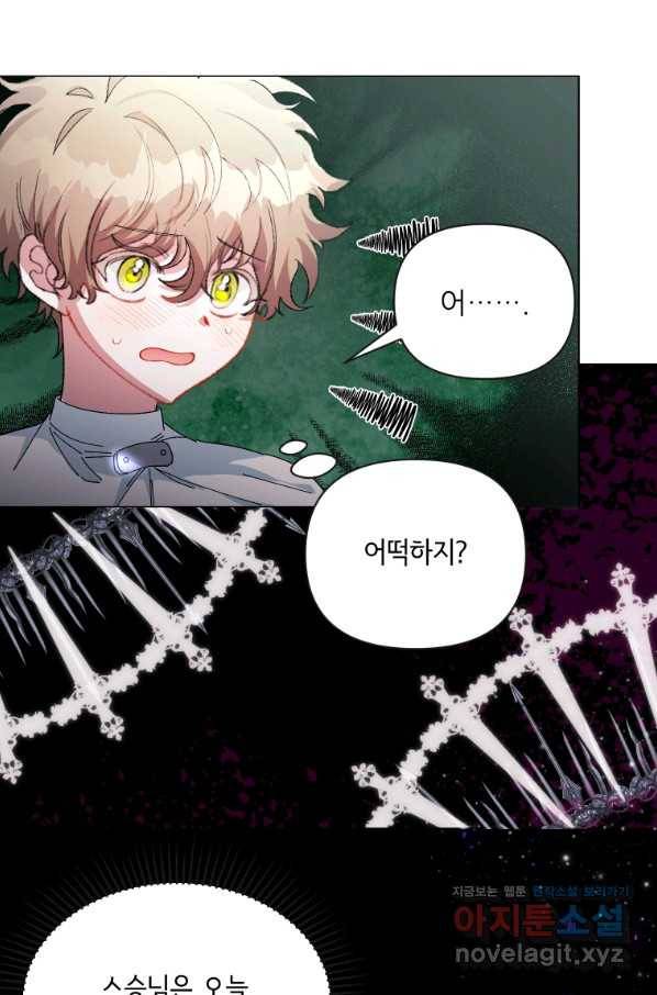 이봐요, 아기 공작님 누나만 믿어! 25화 49