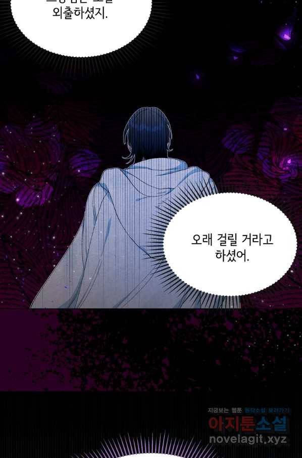 이봐요, 아기 공작님 누나만 믿어! 25화 50
