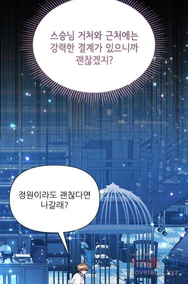 이봐요, 아기 공작님 누나만 믿어! 25화 51