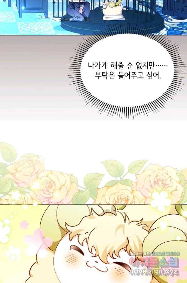 이봐요, 아기 공작님 누나만 믿어! 25화 52