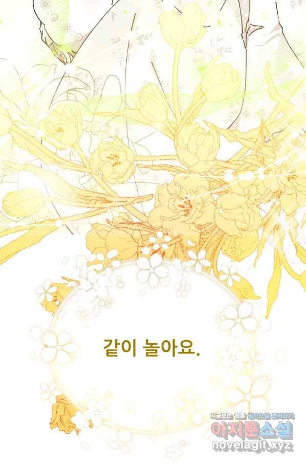 이봐요, 아기 공작님 누나만 믿어! 25화 55