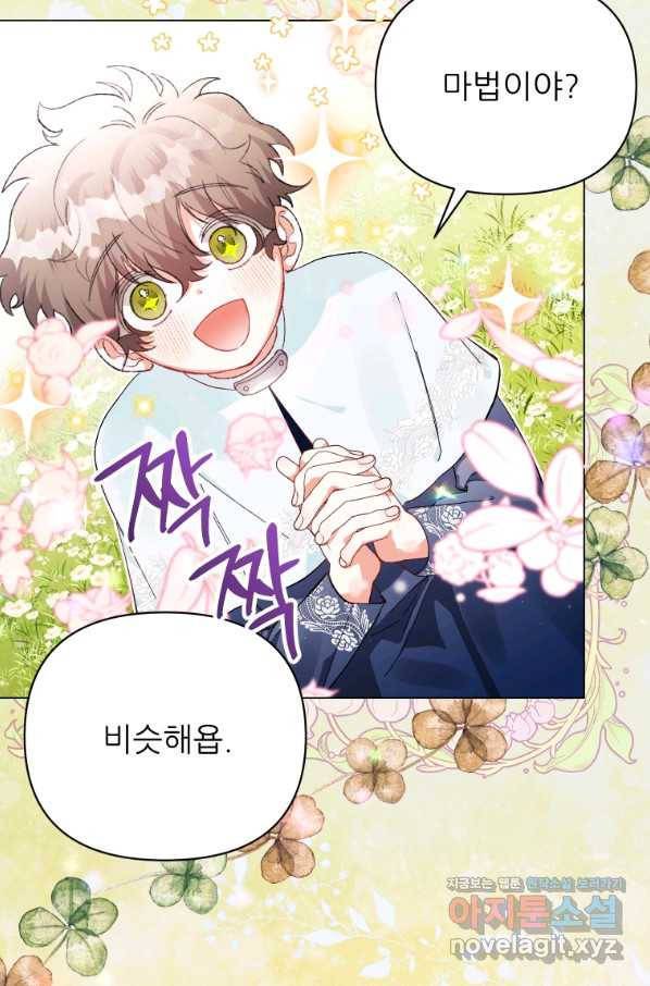 이봐요, 아기 공작님 누나만 믿어! 25화 59