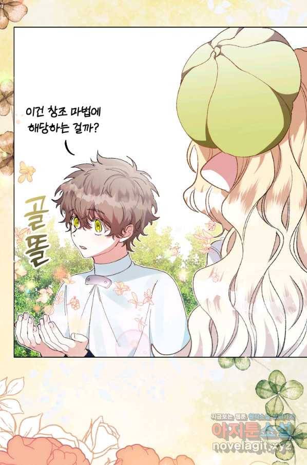 이봐요, 아기 공작님 누나만 믿어! 25화 60