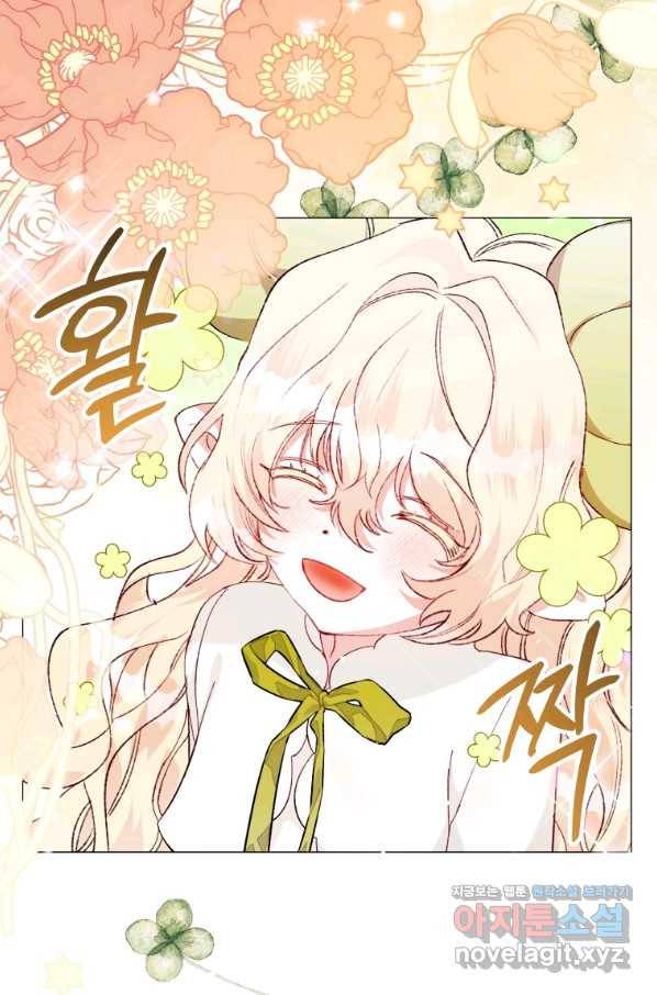 이봐요, 아기 공작님 누나만 믿어! 25화 61