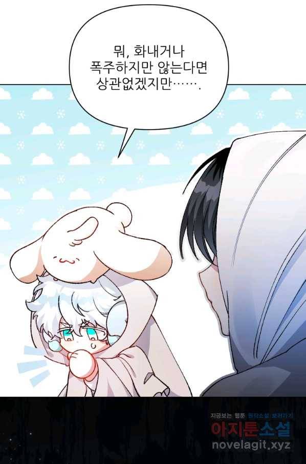 이봐요, 아기 공작님 누나만 믿어! 25화 65