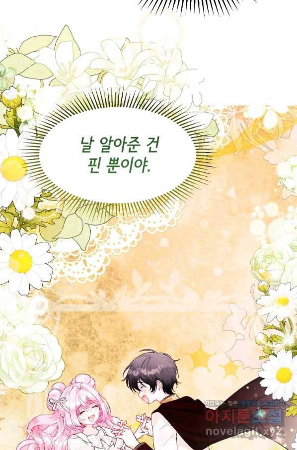 이봐요, 아기 공작님 누나만 믿어! 25화 68
