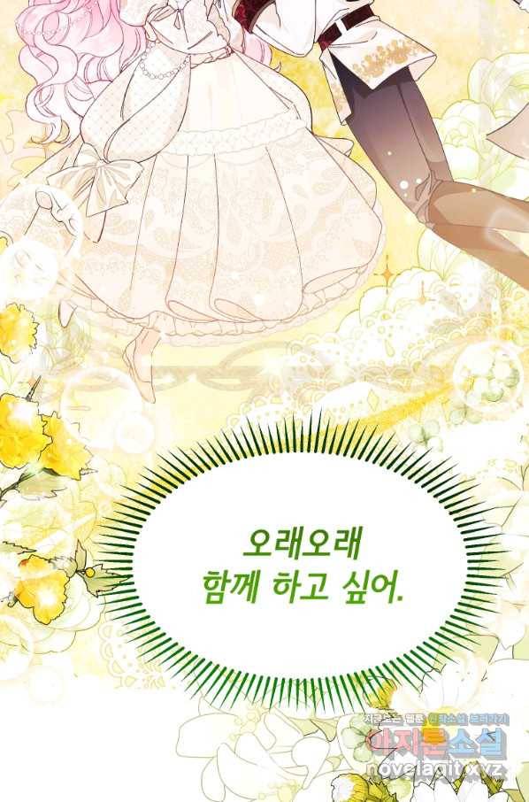 이봐요, 아기 공작님 누나만 믿어! 25화 69