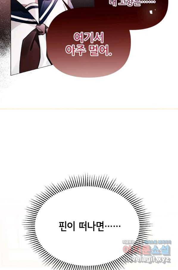 이봐요, 아기 공작님 누나만 믿어! 25화 71