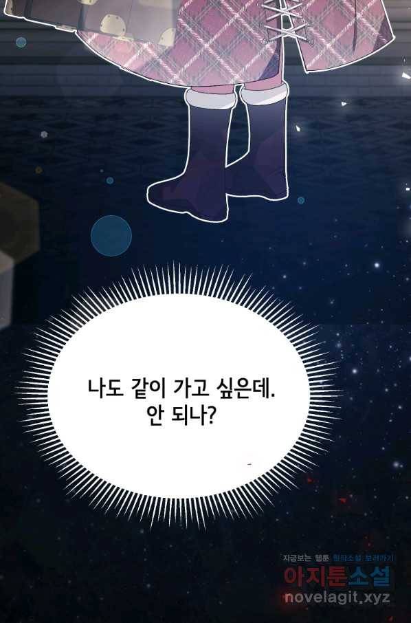 이봐요, 아기 공작님 누나만 믿어! 25화 73